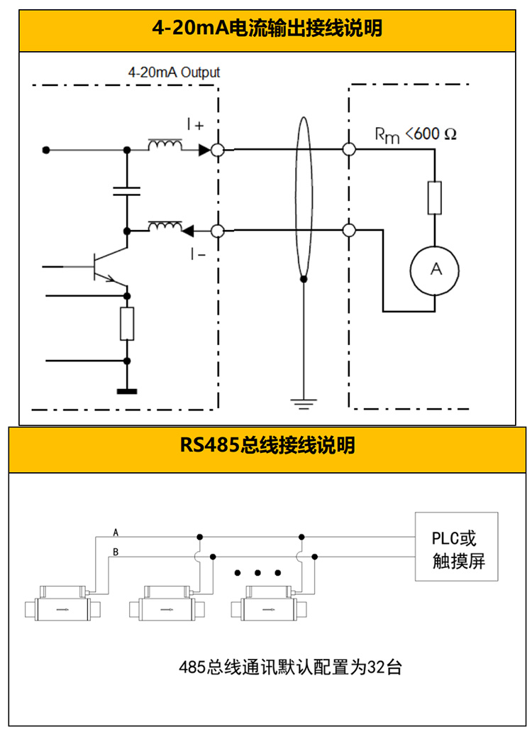 微型熱式質量流量計接線圖