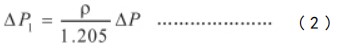 分體式旋進旋渦流量計實際壓力損失計算公式
